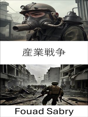 cover image of 産業戦争